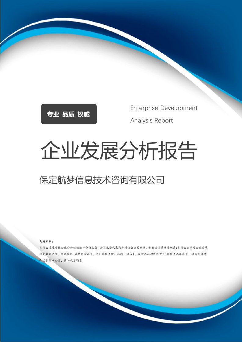 保定航夢信息技術咨詢 技術服務驅(qū)動下的企業(yè)發(fā)展分析