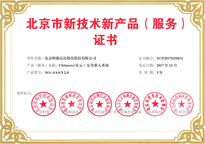 連續(xù)五次獲認定！明朝萬達再獲北京市新技術新產(chǎn)品（服務）證書，技術實力持續(xù)領跑